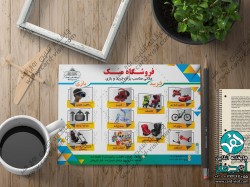 طراحی تراکت فروشگاه مک - کلمات کلیدی: طراحی تراکت فروشگاه مک ,  خرید بازی اسباب بازی اسکوتر دوچرخه,  گلاسه یکرو<br />